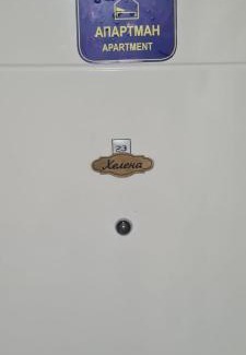 Lazarevac Apartment | Apartman Helena