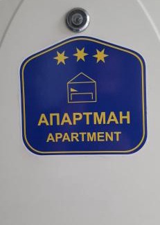 Negotin Apartment | Apartman TATTOO R