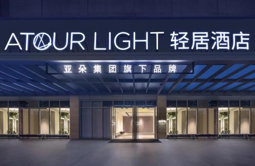 Huangpu Hotel | Atour Light Hotel Shanghai The Bund East Jinling Road