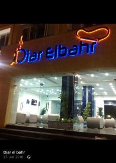 Mahdia Apartment | Diar el Bahr Mahdia