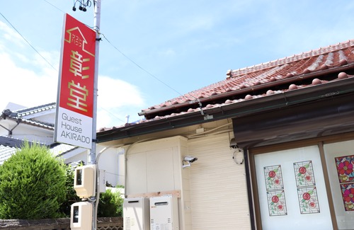 Tokoname Hotel | Guest House Akirado