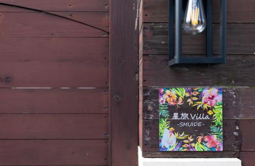 Sumuide House | Hoshitabi Villa Sumuide