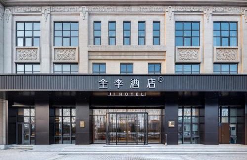 Yizhuang Hotel | JI Hotel Beijing Yizhuang Kechuang 1st Street