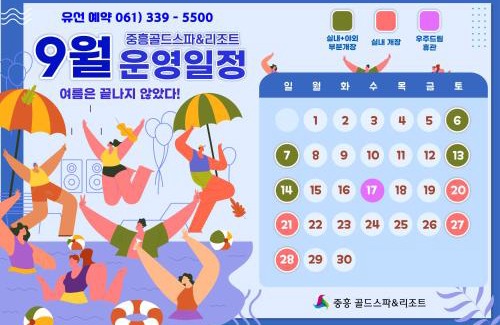 Naju Resort | Jungheung Gold Spa & Resort