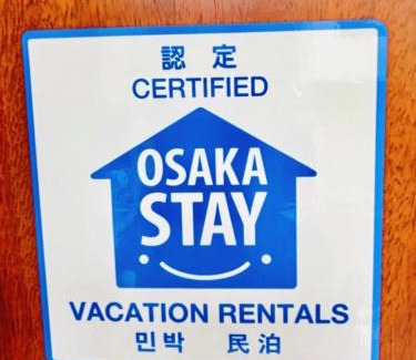 Jusohonmachi Apartment | Nagomiの宿駅徒歩3分1棟貸切4部屋梅田1駅京都神戸直通
