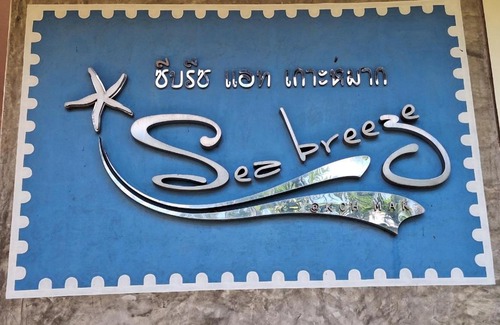 Ko Mak Hotel | Seabreeze @ Koh Mak