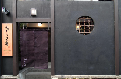 Karasuma Hotel | Shikoku-an Machiya Residence Inn