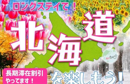 Shiroishi Apartment | Suncourt Hondori Garden Hills/Vacation STAY 7593