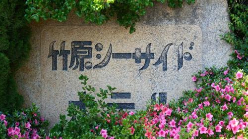 Takehara Hotel | Tabist Setouchinoyado Takehara Seaside
