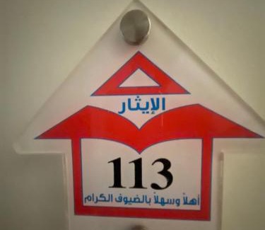 Al Aziziyah Apartment | Two-bedroom with a hall 113 شقة غرفتين وصاله