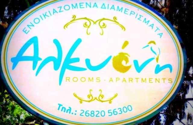 Αλκυονη Διαμερισματα