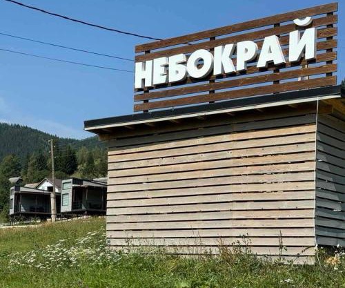 Небокрай