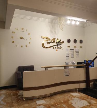 سمح الضيافة