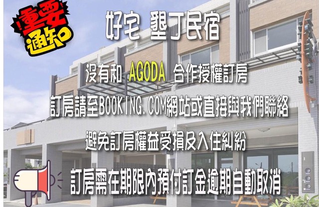 恆春好宅