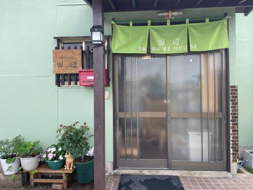 田辺ハウス