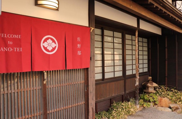 百年町家 佐野邸