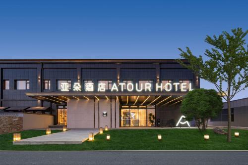 Atour Hotel Beijing Zhongguancun Software Park West Shangdi Road