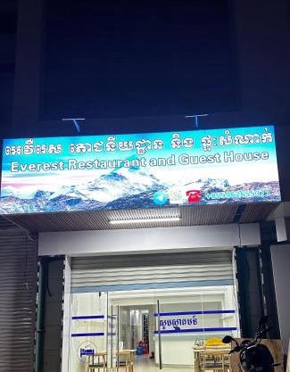 Everest Restaurant and Guest House