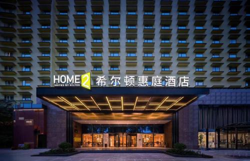 Home2 Suite by Hilton Xishuangbanna Jinghong