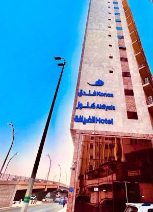 Knooz Aldiafah