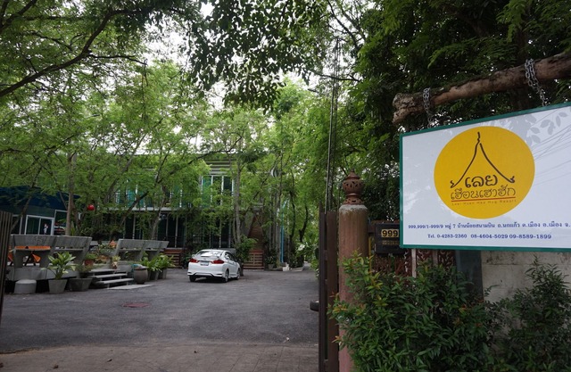Loei Huen Hao Hug Home&Resort