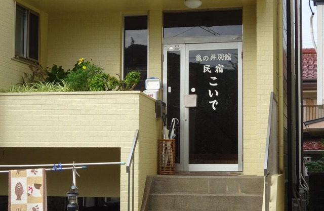 Minshuku Koide
