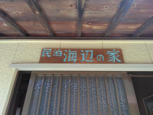 Umibenoie - Vacation STAY 19111