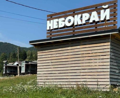 Bukovel House | Небокрай