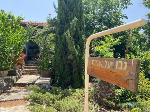 Sha'al House | חצר ברמה