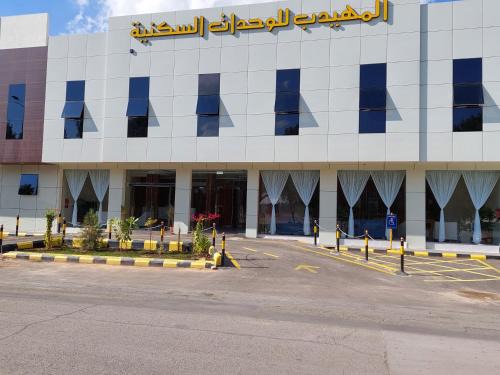 Buraydah Apartment | المهيدب للشقق المخدومة - اقتصادى