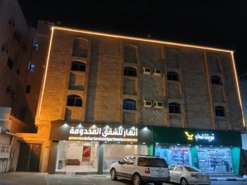 Taif Apartment | انهار للشقق المخدومة