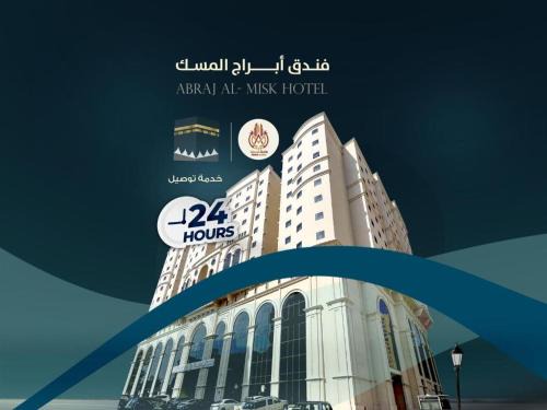 Mecca Hotel | فندق أبراج المسك Abraj Almisk Hotel