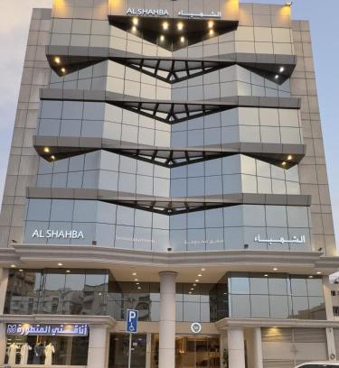 Jeddah Hotel | فندق الشهباء الفيحاء Hotel Al Shahba Al Faiha Jeddah