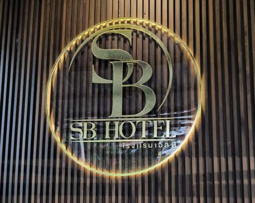 Betong Apartment | เอส บี โฮเทล SB Hotel
