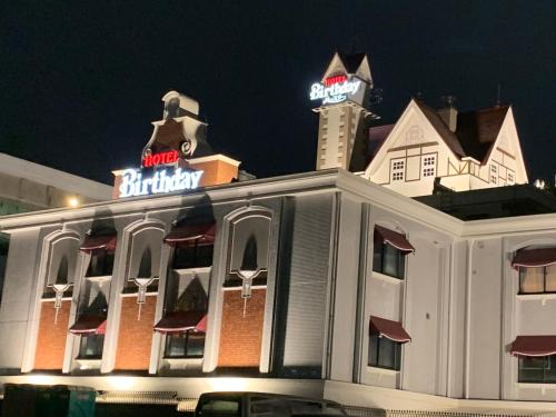 Kiyosu Hotel | ホテルバースデーきよす店 HOTEL Birthday kiyosu