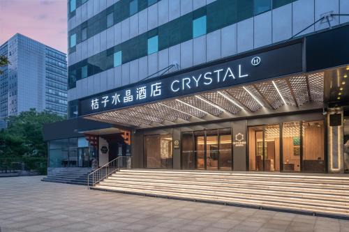 Haidian Hotel | 北京上地中关村软件园桔子水晶酒店
