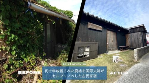 Awaji House | 古民家宿 AKIYA nehemiah 淡路島