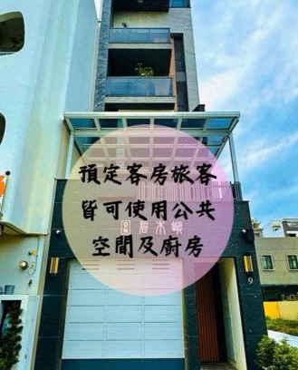 Anping House | 安平9n碧木嶼-檜木浴缸蒸氣防-電梯豪宅-停車方便-包棟電動麻將-戲水池-半露天烤肉-8人包棟專案
