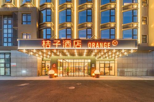 Pudong Hotel | 桔子上海浦东国际机场江镇酒店The hotel has designated shuttle buses to Pudong International Airport and Disneyland