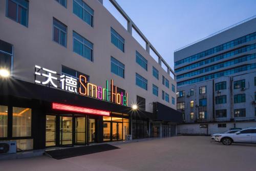 Zibo Hotel | 沃德 Smart 酒店淄博桓台信誉楼张北路店