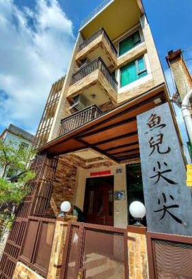 Talintsun House | 魚兒尖尖民宿