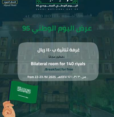 Batha Quraysh Hotel | Al Joud Hotel Makkah