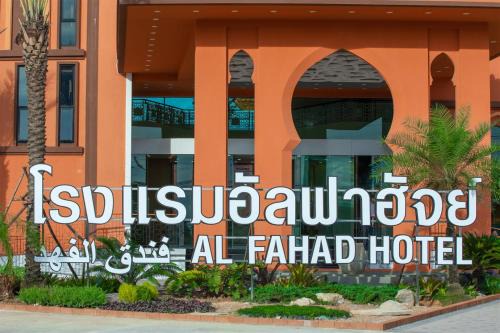 Downtown Hat Yai Hotel | Alfahad Hotel