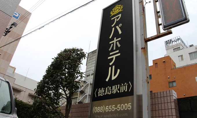 Tokushima Hotel | APA Hotel Tokushima-Ekimae