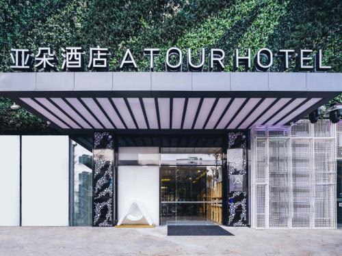 Chengdu City Centre Hotel | Atour Hotel Chengdu Taikoo Li Future Center