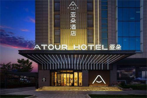 Yanta Qu Hotel | Atour Hotel (Xi'an Xiaozhainan, Qujiang Convention and Exhibition Center)