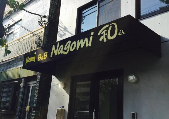Itabashi Bed & Breakfast | B&B Nagomi