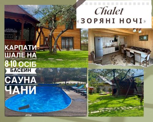 Mykulychyn House | Chalet Зоряні ночі