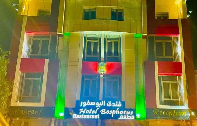 M'Sila Hotel | Hôtel BOSPHORUS