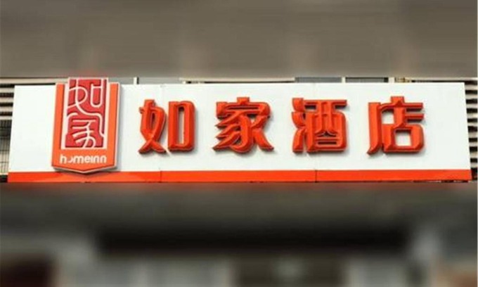 Pudong Hotel | Home Inn Shanghai Chuanhuang Road Chuansha Metro Station